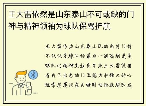 王大雷依然是山东泰山不可或缺的门神与精神领袖为球队保驾护航