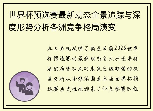 世界杯预选赛最新动态全景追踪与深度形势分析各洲竞争格局演变